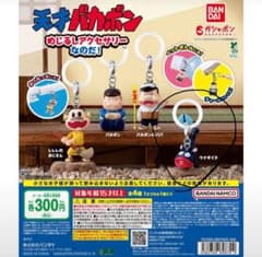 天才バカボン めじるしアクセサリー　ウナギイヌのサムネイル