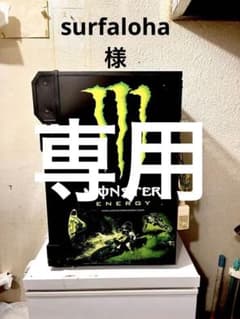 モンスター冷蔵庫のサムネイル