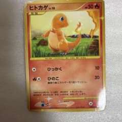 ヒトカゲ ◯ 拡張パック 破空の激闘 DP6 090/092 - メルカリ