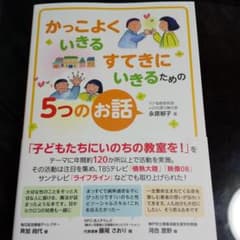 かっこよくいきる すてきにいきるための5つのお話のサムネイル