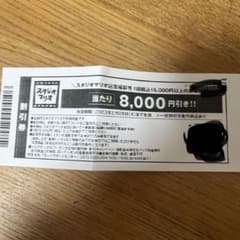 スタジオマリオ　割引券のサムネイル