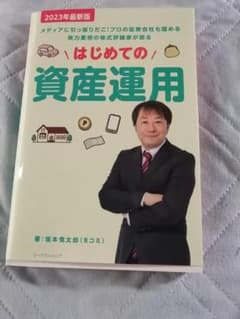 はじめての資産運用のサムネイル