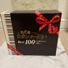 「のだめカンタービレ」ベスト100のサムネイル