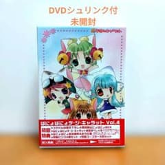 アニメDVD ぱにょぱにょデ・ジ・キャラット 初回限定版 vol.4 - メルカリ