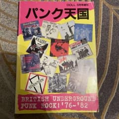 パンク天国　ドール増刊のサムネイル