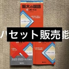 実践模試 阪大数学 阪大の国語 阪大の文系数学 赤本 青本 大阪大学 阪大のサムネイル
