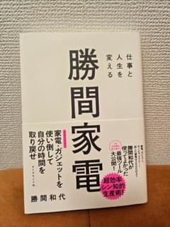 勝間家電のサムネイル