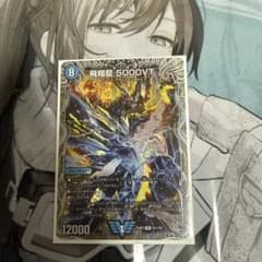 デュエルマスターズ 飛翔龍 5000VTのサムネイル