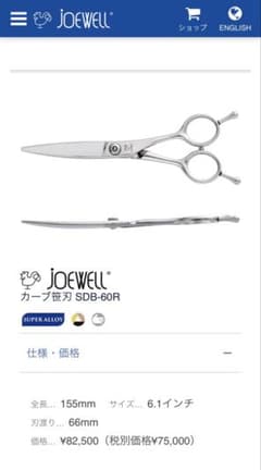 【限定値下げ 3/30まで】JOEWELL SDB-60R シザー 6.1インチ 日曜限定セール】JOEWELL SDB-60R シザー 6.1インチ - メルカリ
