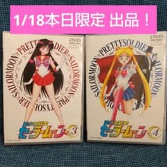 本日14時まで限定出品】美少女戦士セーラームーン DVD 3・4巻セット