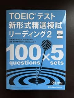 TOEICテスト新形式精選模試リーディング 2のサムネイル