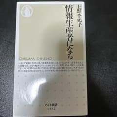 情報の生産者になるのサムネイル