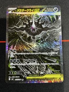 ◯【ポケカ 1枚】メガダークライex sar アビスアイ封入 ナイトレイド