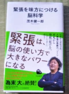 緊張を味方につける脳科学のサムネイル