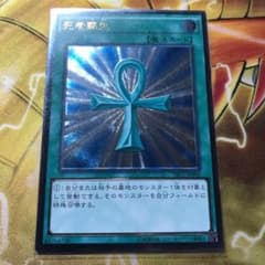遊戯王 死者蘇生　レリーフのサムネイル