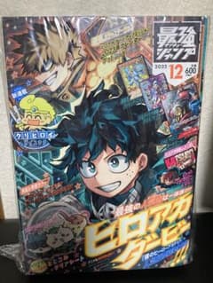 最強ジャンプ　12月号　新品未開封のサムネイル