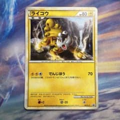ライコウ：「ポケモンカードゲームLEGEND パーフェクトセット