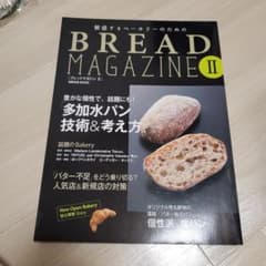 繁盛するベーカリーのためのBREAD MAGAZINE 2のサムネイル