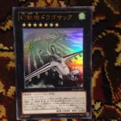 遊戯王 幻獣機ドラゴサックのサムネイル