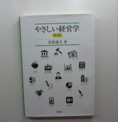 やさしい経営学のサムネイル