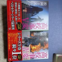 高校事変 Ⅳ  Vのセットのサムネイル