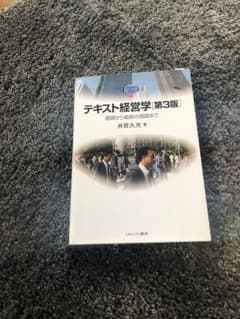 テキスト経営学第3版のサムネイル