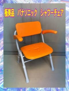 極美品　パナソニック　シャワーチェア　オレンジ　折り畳　PN-L41831 極美品 パナソニック シャワーチェア オレンジ 折り畳 PN-L41831