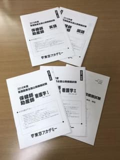 2018年度 東京アカデミー保健師助産師模試のサムネイル