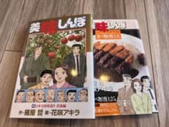 美味しんぼ 100巻と食べ物自慢大会のサムネイル