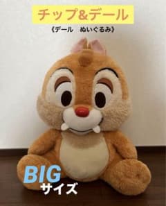 Disney 디즈니 칩 & 데일 데일 봉제 인형 BIG 사이즈