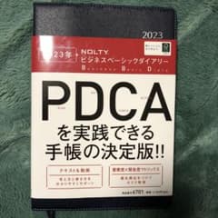日本能率協会 ＮＯＬＴＹ ビジネスベーシックダイアリー青 2023-6701.Zのサムネイル