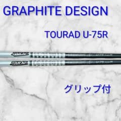 Tour AD U-75 R 2本 UT用 カデロ/GPグリップ付 抜きシャフト Tour AD U-75 R 2本 UT用 カデロ/GPグリップ付 抜きシャフト - メルカリ