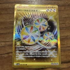 とろ様専用 美品　リバーサルエネルギー UR 092/062のサムネイル