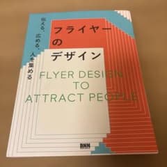 伝える、広める、人を集める フライヤーのデザインのサムネイル