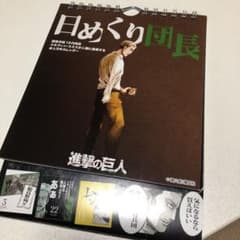 日めくり団長のサムネイル
