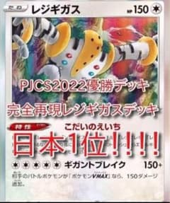 レジギガスデッキのサムネイル