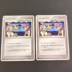 ポケモンカード クルミのリクエスト2枚のサムネイル