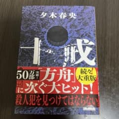 十戒のサムネイル
