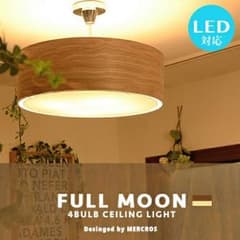 サボテン様　FULLMOONシーリングライト　フルムーン　colorウォルナットのサムネイル