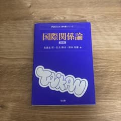 国際関係論 【第3版】のサムネイル