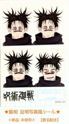 ★呪術廻戦 脹相 証明写真風シールセット★ ☆新品・未使用☆【匿名配送】のサムネイル