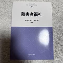 障害者福祉のサムネイル