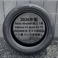 26年製 テスラ モデルY 純正タイヤ 255/45R19（1本） 26年製 テスラ モデルY 純正タイヤ 255/45R19（1本） - メルカリ