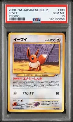 PSA10】最新鑑定番号 イーブイ 旧裏 プレミアムファイル2 希少 貴重
