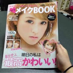 メイク本のサムネイル