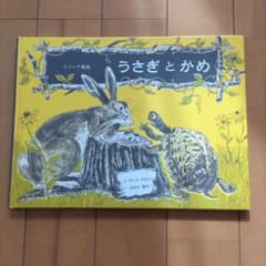 うさぎとかめのサムネイル