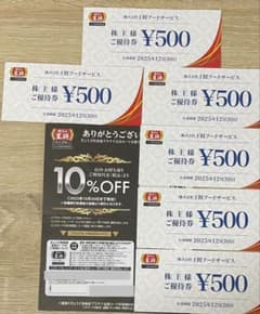 餃子の王将、株主優待券 ¥500x6枚➕ぎょうざ倶楽部会員カード10%OFFのサムネイル