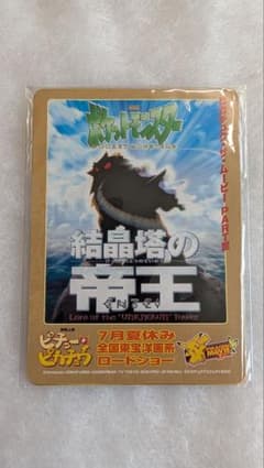 結晶塔の帝王エンテイ ポケモンカードゲーム未開封 次世代ワールドホビーフェア 結晶塔の帝王エンテイ ポケモンカードゲーム未開封 次世代ワールド