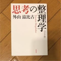 ワイド版 思考の整理学のサムネイル