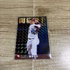 カルビー 則本昂大 開幕投手 2022 プロ野球チップスのサムネイル